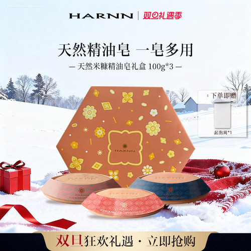 温润去角质泰国香皂HARNN