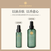 HARNN晗旎身体油喷雾润养肌肤缓解干燥多款 牛奶和爱丽丝 香型