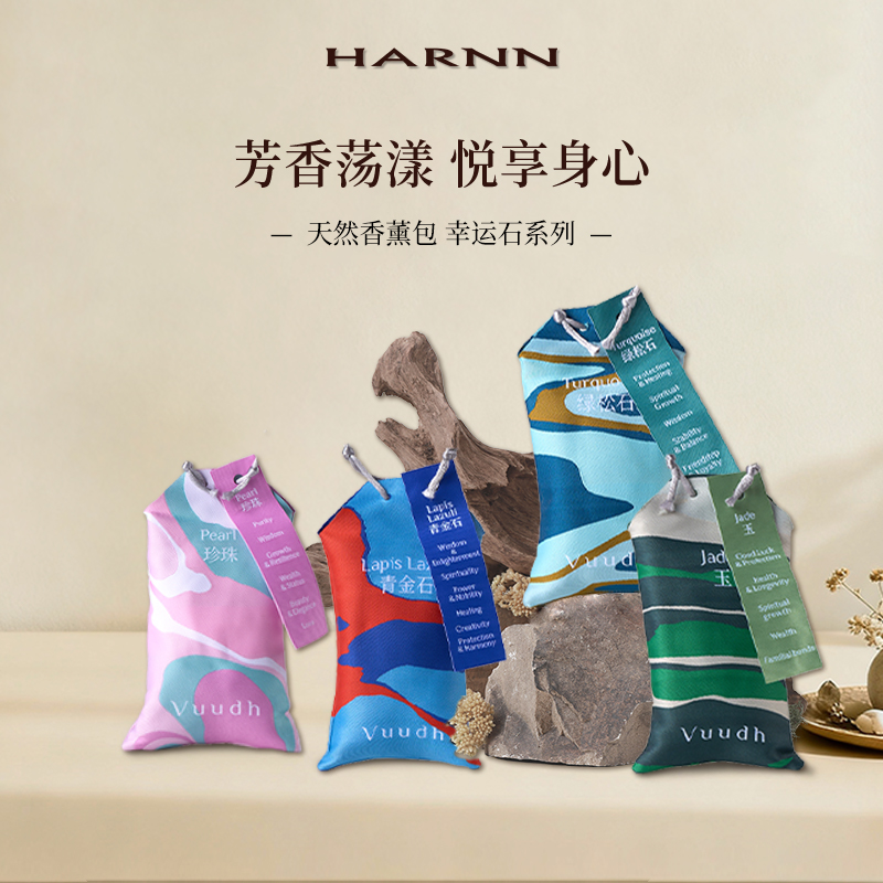 HARNN米糠精油香薰包居家挂件