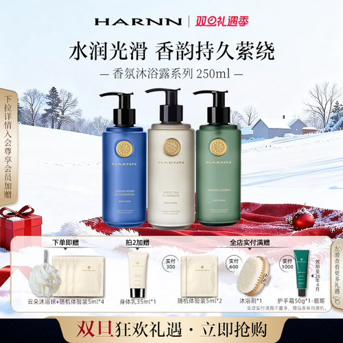 HARNN润养保湿山茶花沐浴露