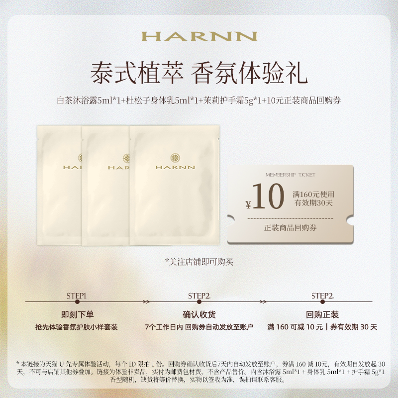 HARNN植萃香氛体验礼5ml*3图片