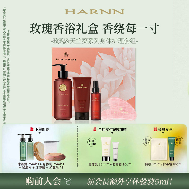 HARNN晗旎香氛身体油磨砂膏清洁肌肤套组礼盒礼物生日礼泰国进口