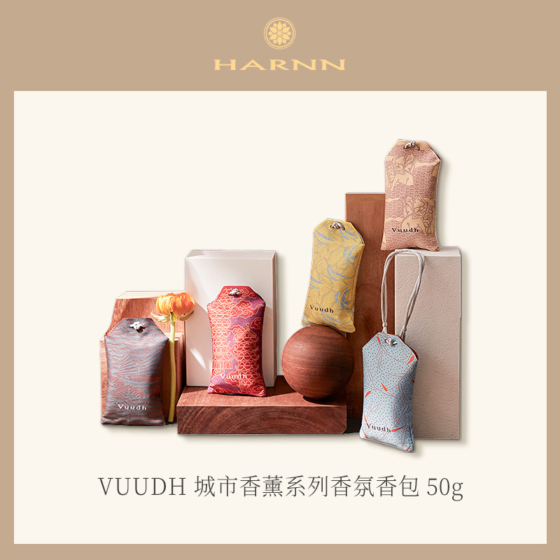【ALLEN专属】HARNN晗旎城市系列香薰包亲肤安全车载挂件除臭50g