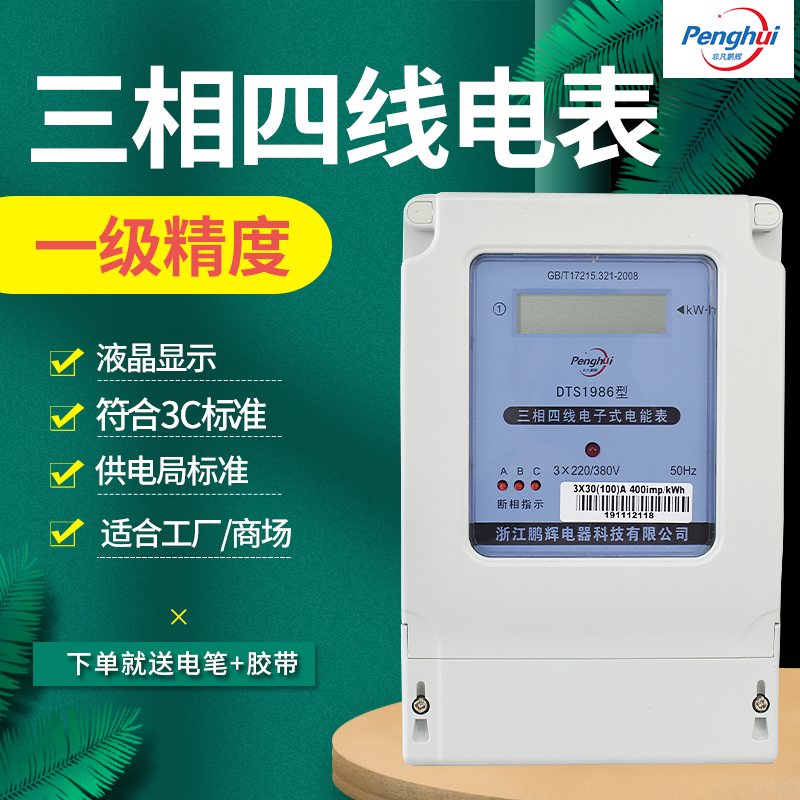 鹏辉三相四线电表大功率智能电子式电能表380V三项电度表100a工业