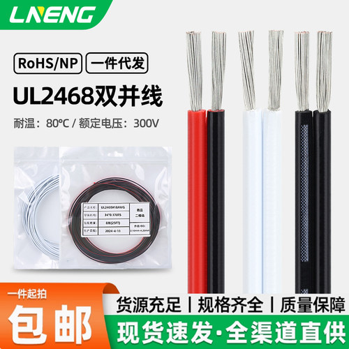 UL2468红黑并线平行排线