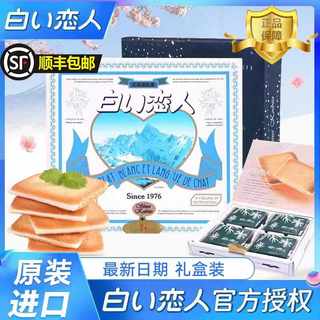 白色恋人夹心巧克力饼干日本进口零食12枚18枚送女朋友情人节礼物