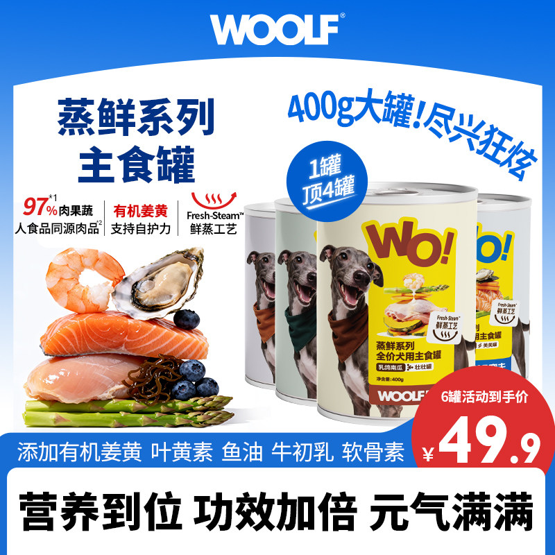 【官方正品】WOOLF伍尔夫狗狗零食罐头400g狗湿粮犬零食拌饭主食