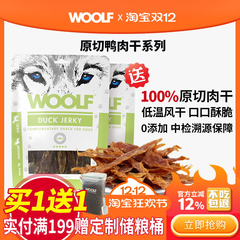 【买1送1】WOOLF鸭脖狗零食907g