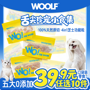 WOOLF猫狗零食风干肉冻干零食鸡肉鸭肉三文鱼虾牛肉训练磨牙解闷