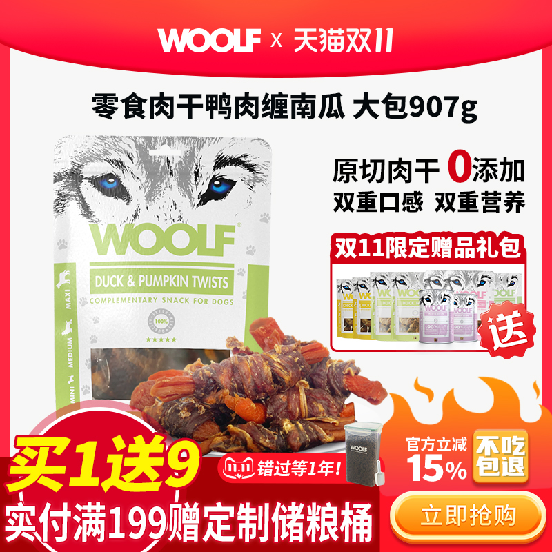 WOOLF鸭肉缠南瓜狗狗营养零食