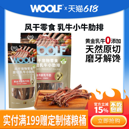 WOOLF新西兰进口乳牛肋骨狗零食