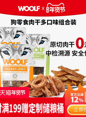 【狗狗肉干零食混合】WOOLF伍尔夫原切鸡胸干鸭肉干鸭脖训狗零食