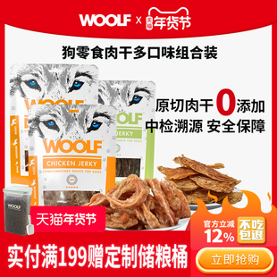 【狗狗肉干零食混合】WOOLF伍尔夫原切鸡胸干鸭肉干鸭脖训狗零食