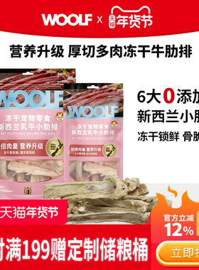 【新品冻干牛肋排】WOOLF伍尔夫冻干新西兰进口牛肋排狗零食磨牙