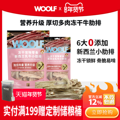 WOOLF新品冻干酥酥牛肋排新西兰