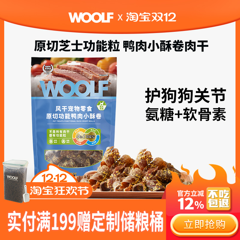 狗狗零食功能粒鸭肉小酥卷鸭肉干