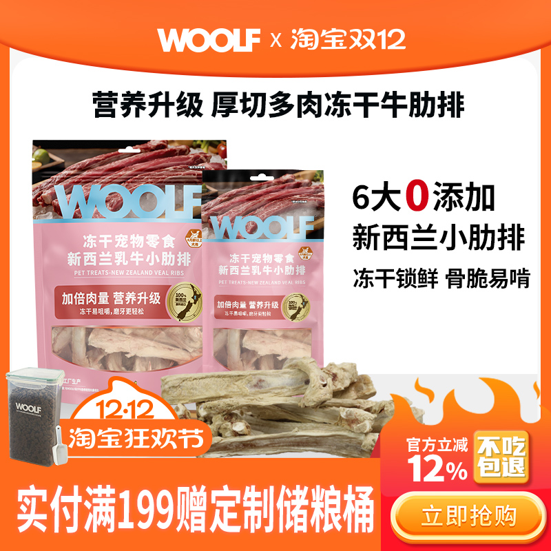 WOOLF伍尔夫冻干新西兰进口牛排