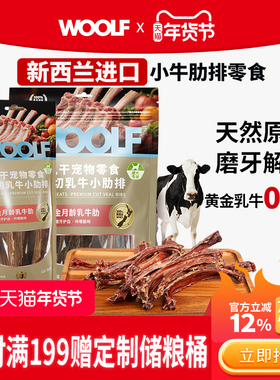 【新品风干牛肋骨】WOOLF伍尔夫新西兰进口牛肋骨宠物狗零食磨牙