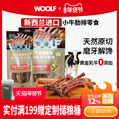 WOOLF新西兰进口乳牛肋骨狗零食