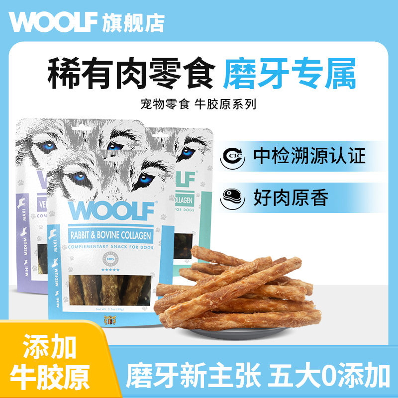 WOOLF牛胶原蛋白棒磨牙狗狗零食