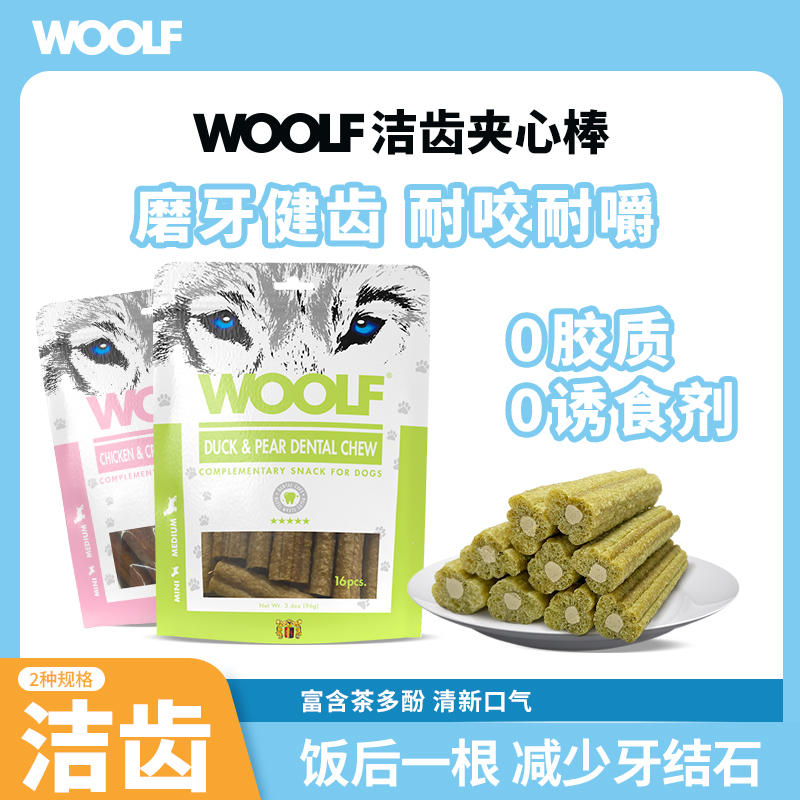 WOOLF洁齿夹心棒磨牙棒狗狗零食