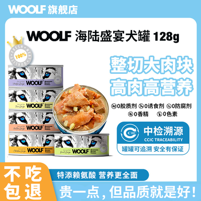 WOOLF伍尔夫狗主食罐头