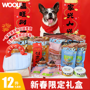 【新年礼盒12件】WOOLF伍尔夫狗狗功能零食新春礼盒大礼包专属