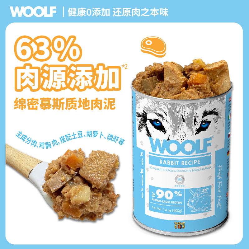 （试吃特价）罐头WOOLF伍尔夫鲜食兔肉狗罐头400g狗零食罐超大罐