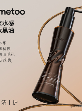 o.metoo魔女卸妆黑油150g 沙棘水感卸妆黑油