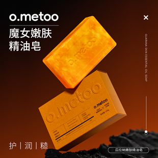 o.metoo魔女精油皂120G 瓜拉纳嫩肤精油皂