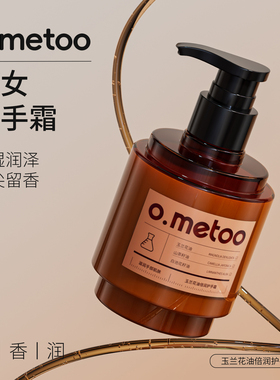 o.metoo魔女手霜300g 玉兰花油倍润护手霜