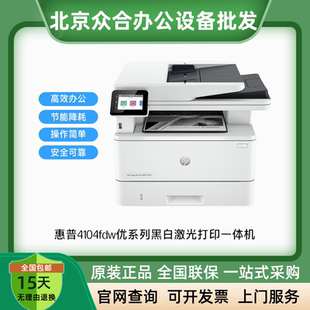 M429fdn 惠普HP227fdw M4104fdw 329dw M3104fdw一体机 M429fdw
