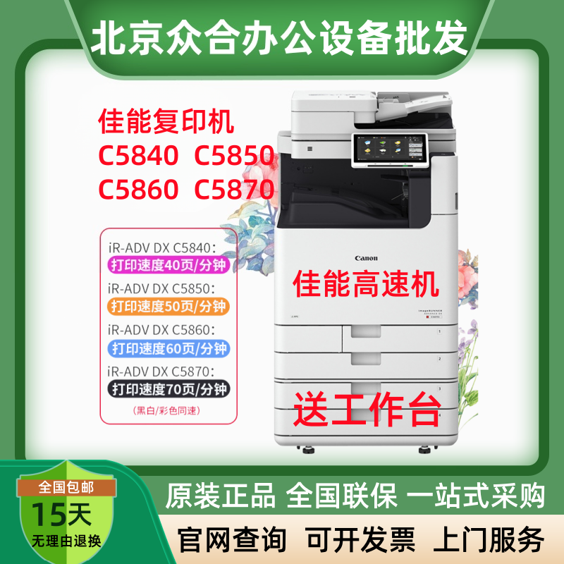 佳能C5840C5140C5860A3复印机