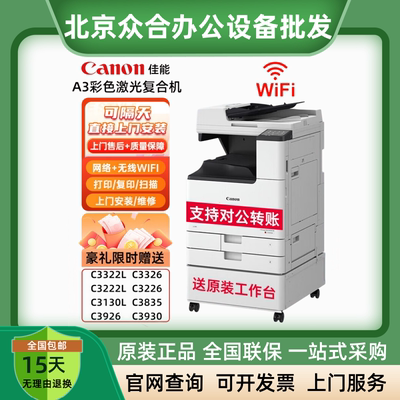 佳能C3322LC3326C3130L复印机