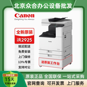 佳能iR-2425/2206/2645/2730/2925/2930/2935复印机A3彩色打印机
