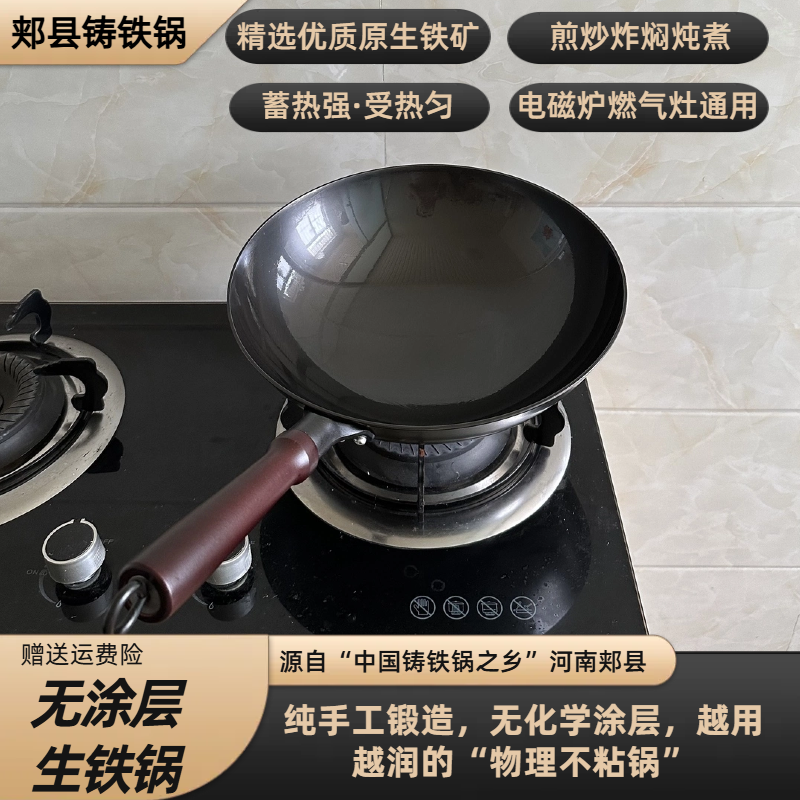 铁锅家用郏县老王铸铁炒菜锅老式炒锅不粘锅健康无涂层生铁锅锅具