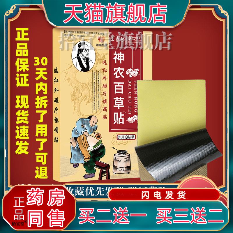 王泰林神农百草远红外磁疗镇痛贴颈肩腰腿痛关节膝盖官方正品