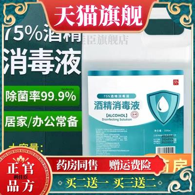 75度酒精医用级大桶乙醇消毒液免洗速干家用皮肤消毒