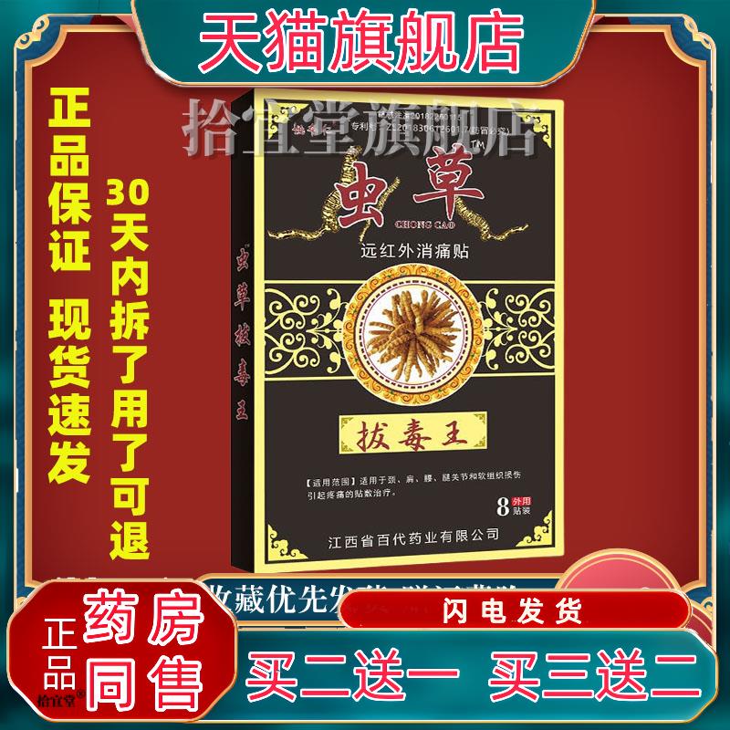 姚本仁虫草拔毒王远红外伤湿止疼风湿关节止痛贴膏祛痛膏贴正品