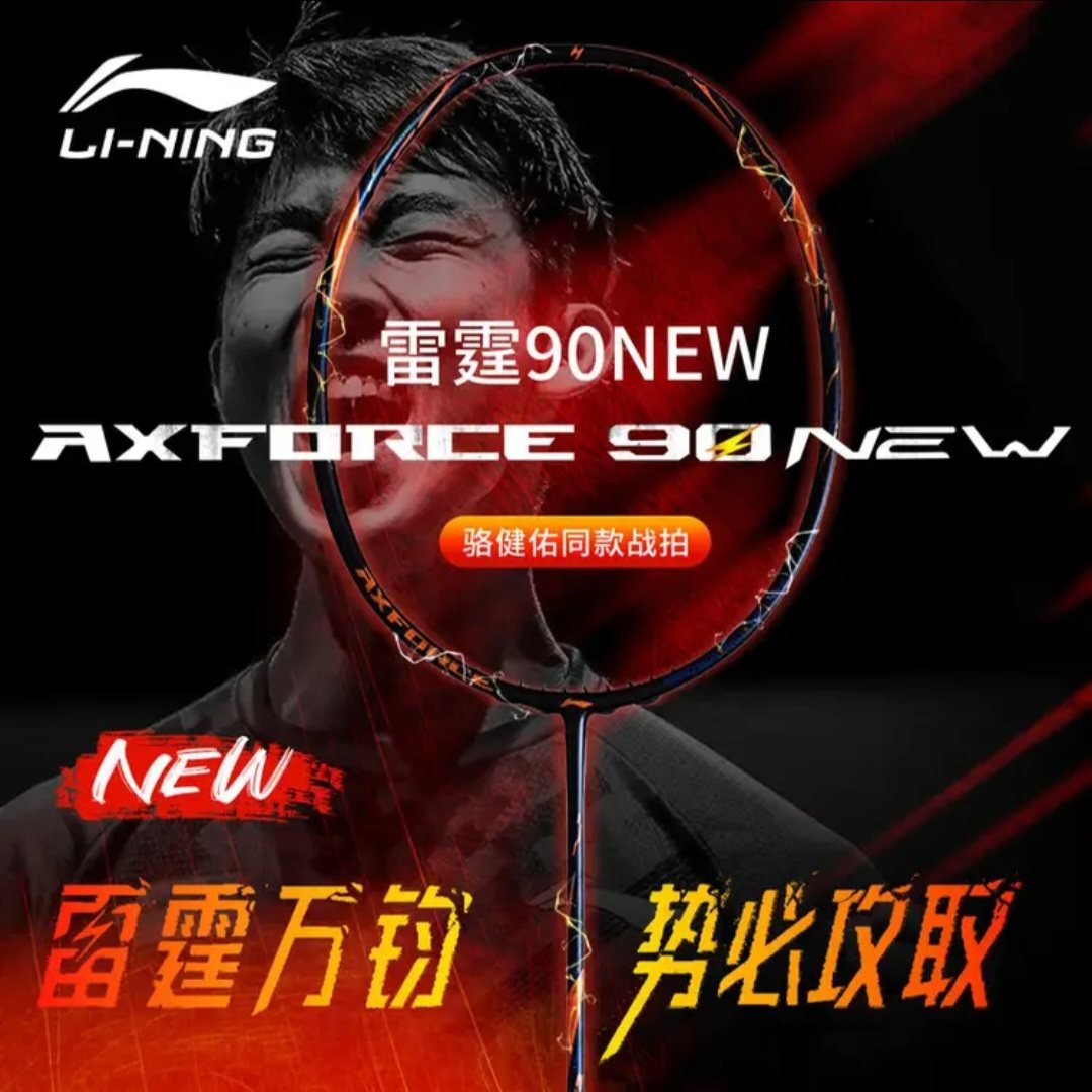 李宁新款羽毛球拍雷霆90NEW全碳素纤维进攻型羽毛球专业单拍男女