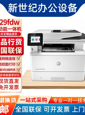 惠普HP227fdw/M429fdw/329dw/M4104fdw/M429fdn/M3104fdw一体机