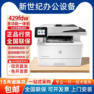 M429fdn 惠普HP227fdw M4104fdw 329dw M3104fdw一体机 M429fdw