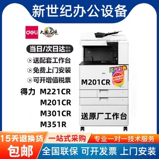 M201CRX M351CR M351R复印机A3彩色激光复合机 M302CR 得力M221CR