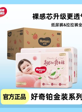 好奇铂金装纸尿裤S96/M92/L76/XL64片婴儿尿不湿裸感透气小桃裤