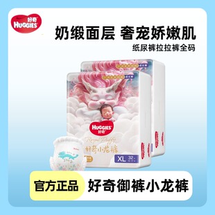 好奇皇家御裤小龙裤纸尿裤拉拉裤NB S M L XL XXL XXXL婴儿尿不湿
