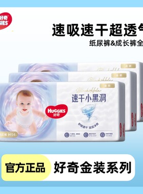 好奇金装纸尿裤S120/M162/L132/XL108片婴儿尿不湿超透气