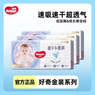 L132 好奇金装 M162 S120 XL108片婴儿尿不湿超透气 纸尿裤