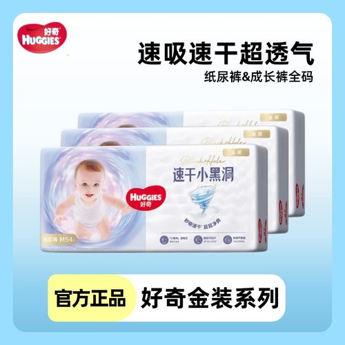 好奇金装纸尿裤S120/M162/L132/XL108片婴儿尿不湿成长裤拉拉裤