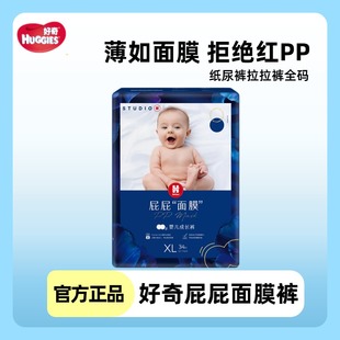 好奇屁屁面膜纸尿裤 XXL婴儿尿不湿超透气成长裤 拉拉裤