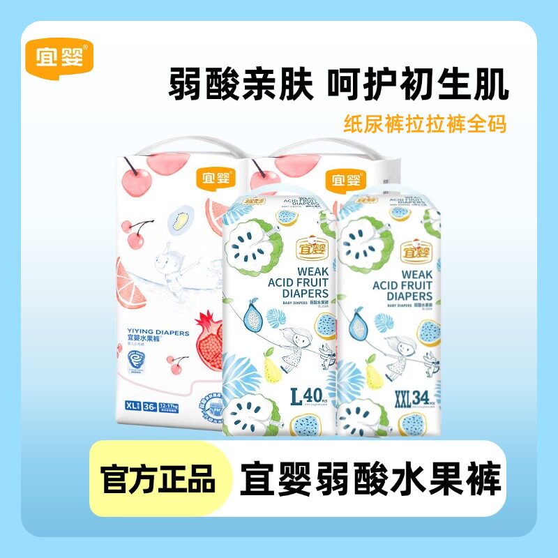 宜婴弱酸水果裤纸尿裤NB S M L XL XXL XXXXL婴儿尿不湿拉拉裤